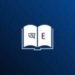 Logo of Bangla Dictionary android Application 