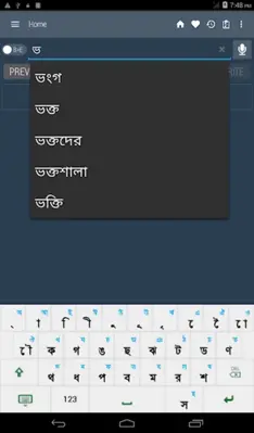 Bangla Dictionary android App screenshot 4